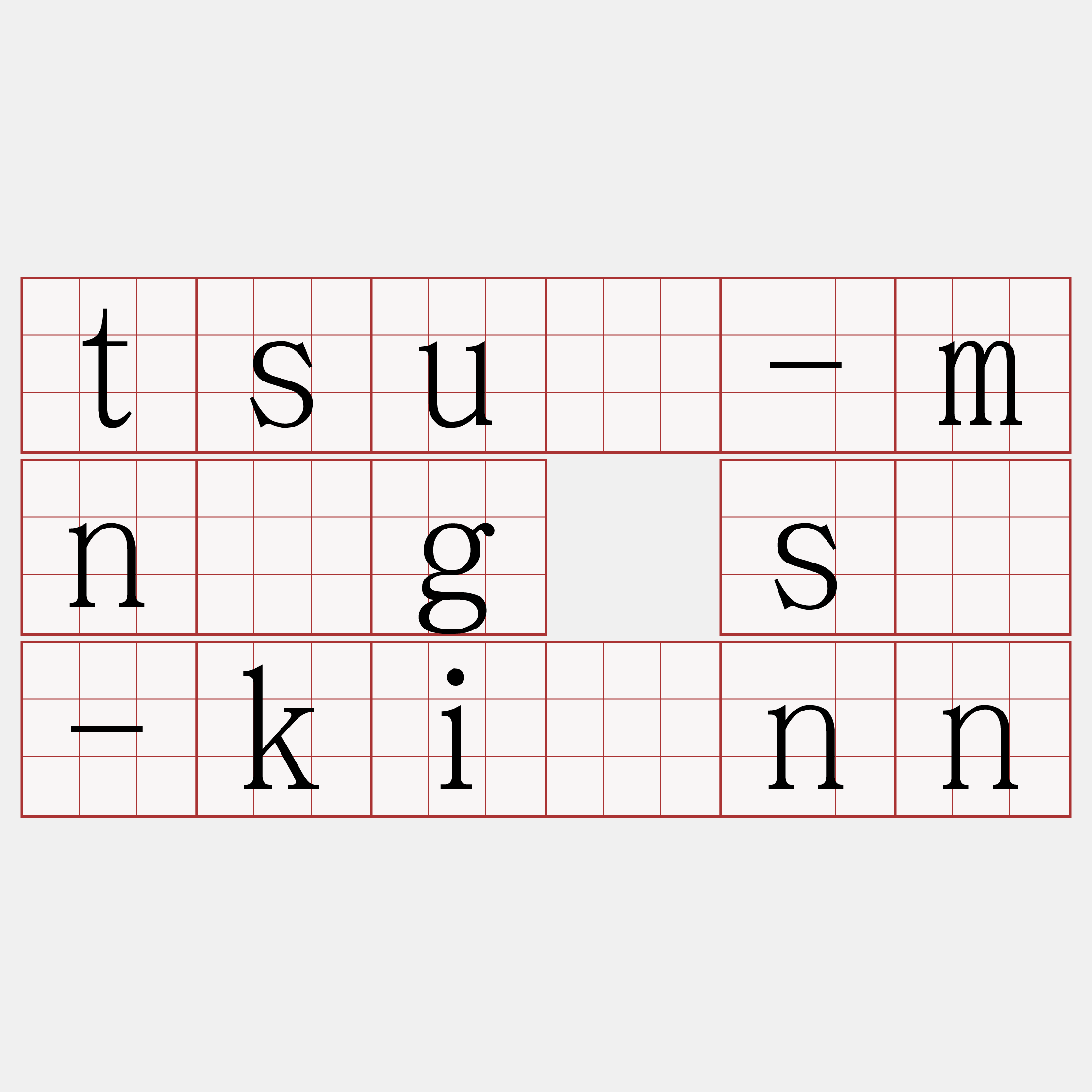 tsuí-mn̂g sū-kiānn